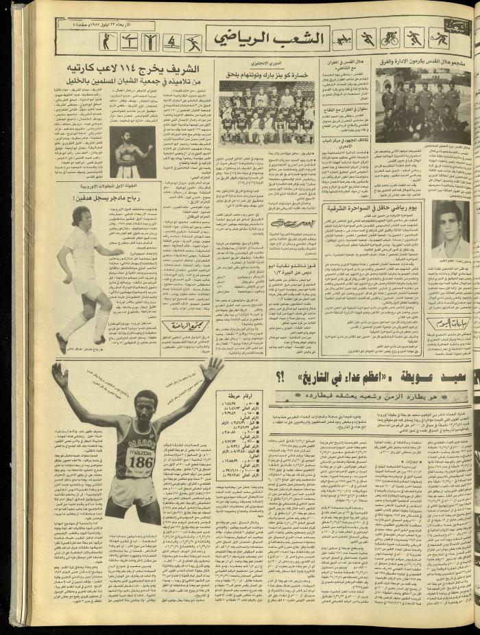 العدد 4825 من جريدة الشعب، 23 أيلول 1987