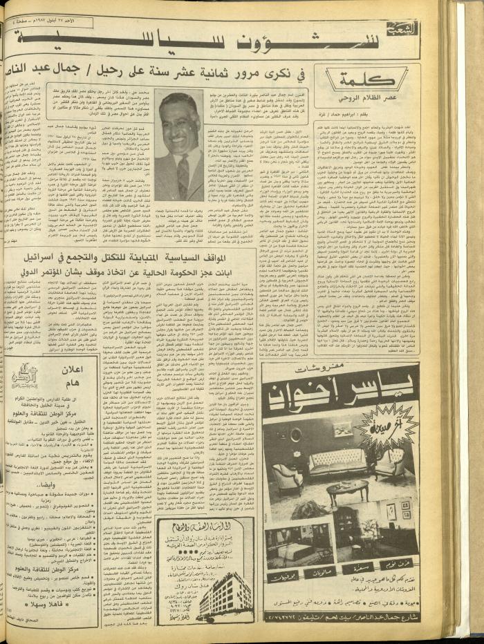 Issue 4829 of Asha'b Newspaper, 27 September 1987
