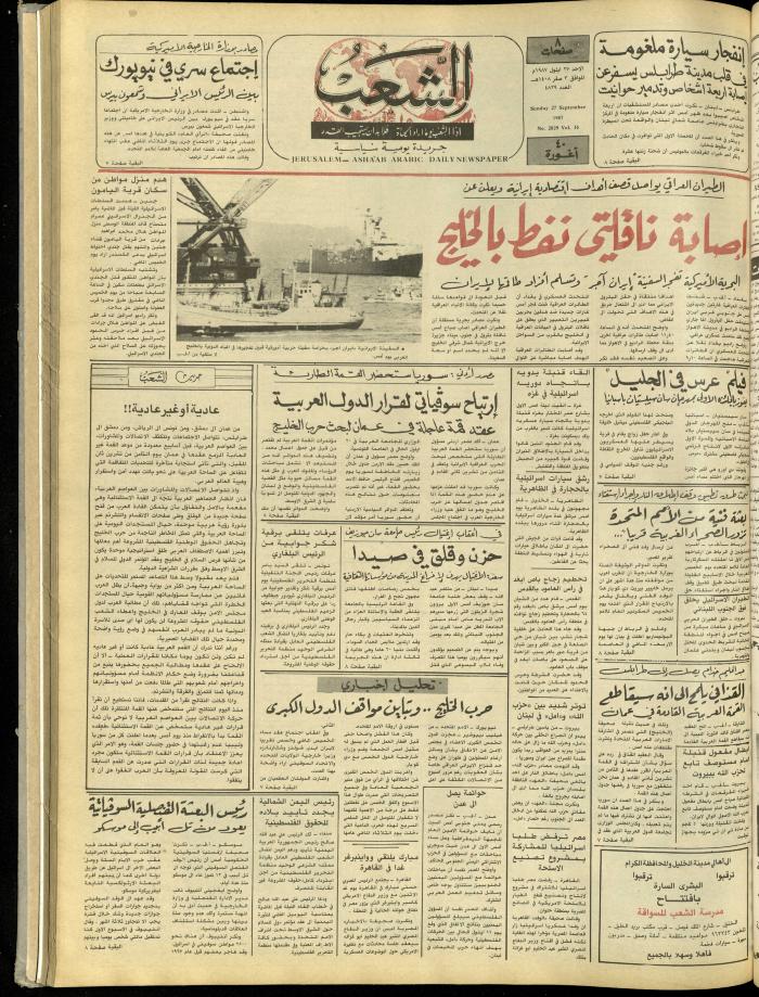 Issue 4829 of Asha'b Newspaper, 27 September 1987
