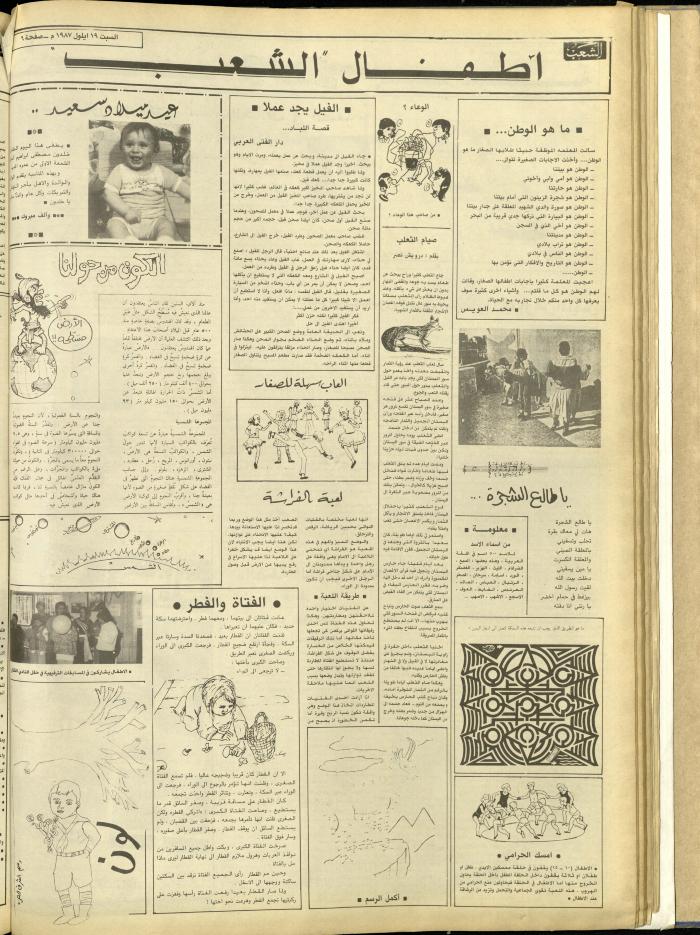 العدد 4821 من جريدة الشعب، 19 أيلول 1987