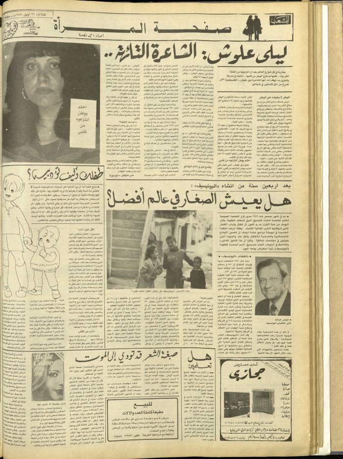 العدد 4824 من جريدة الشعب، 22 أيلول 1987
