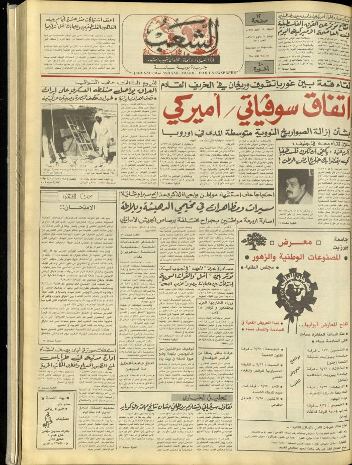 العدد 4821 من جريدة الشعب، 19 أيلول 1987