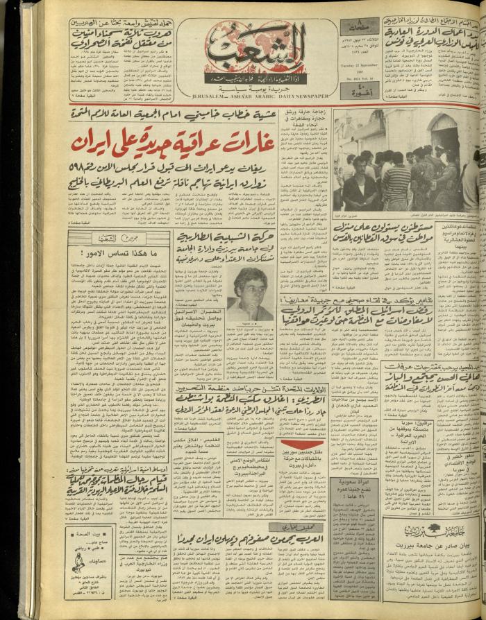 العدد 4824 من جريدة الشعب، 22 أيلول 1987