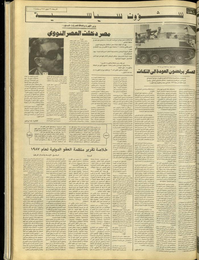 العدد 4825 من جريدة الشعب، 23 أيلول 1987