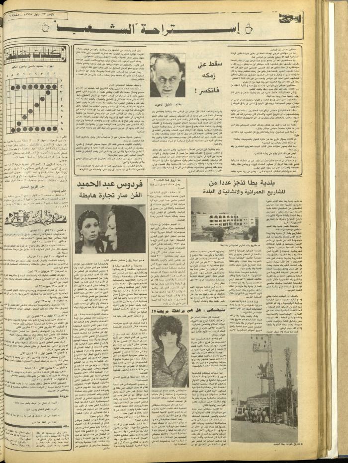 Issue 4829 of Asha'b Newspaper, 27 September 1987
