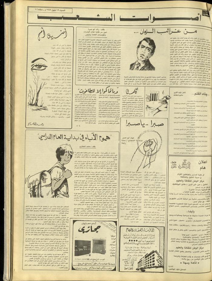 العدد 4821 من جريدة الشعب، 19 أيلول 1987