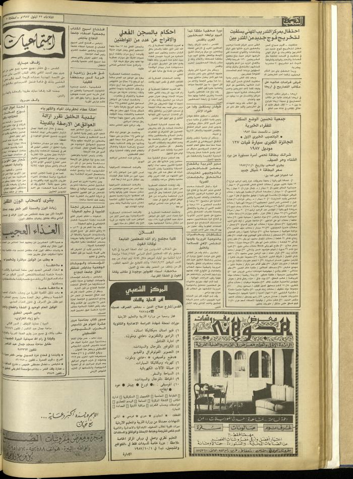 العدد 4824 من جريدة الشعب، 22 أيلول 1987