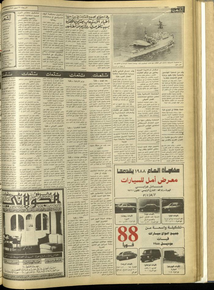 العدد 4825 من جريدة الشعب، 23 أيلول 1987