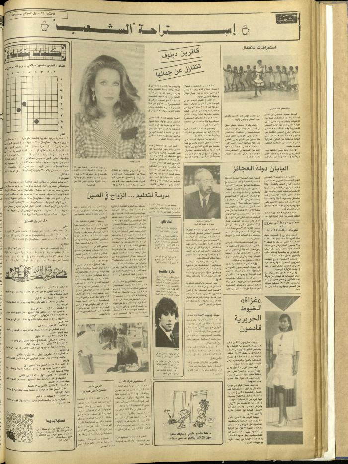 Issue 4823 of Asha'b Newspaper, 21 September 1987
