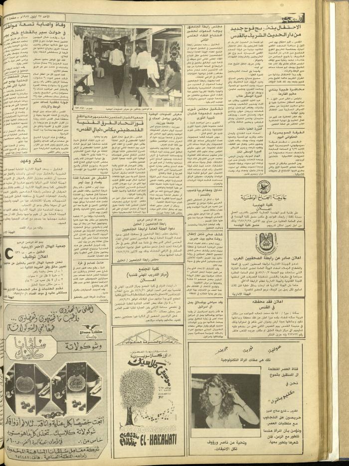 Issue 4829 of Asha'b Newspaper, 27 September 1987

