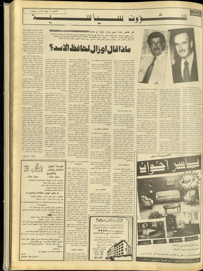 Issue 4819 of Asha'b Newspaper, 17 September 1987
