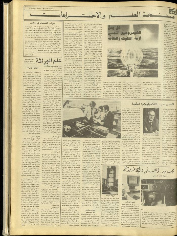 Issue 4820 of Asha'b Newspaper, 18 September 1987
