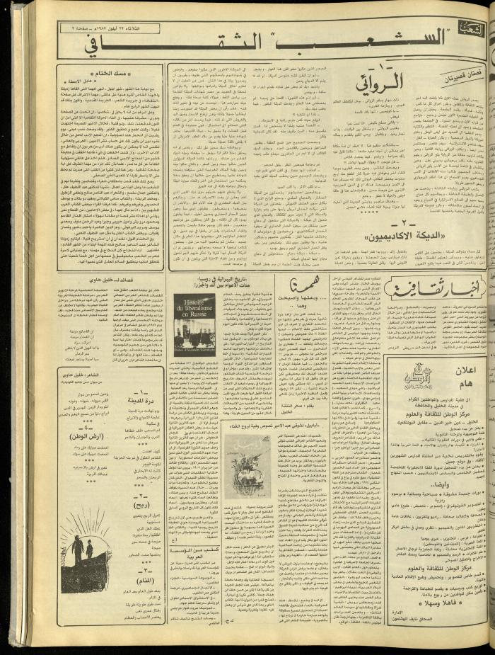 العدد 4824 من جريدة الشعب، 22 أيلول 1987