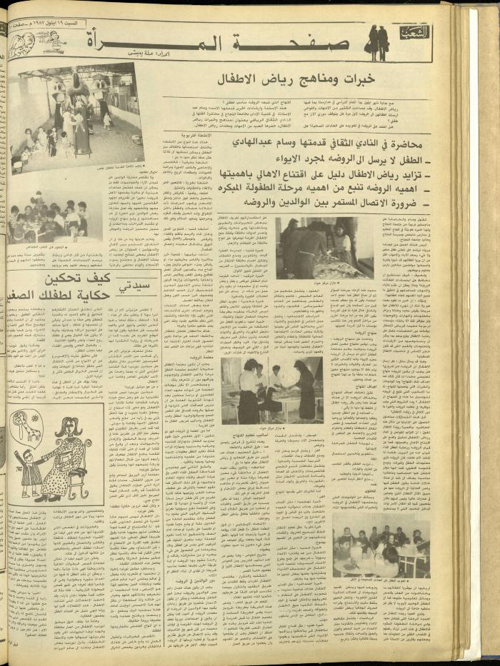 العدد 4821 من جريدة الشعب، 19 أيلول 1987