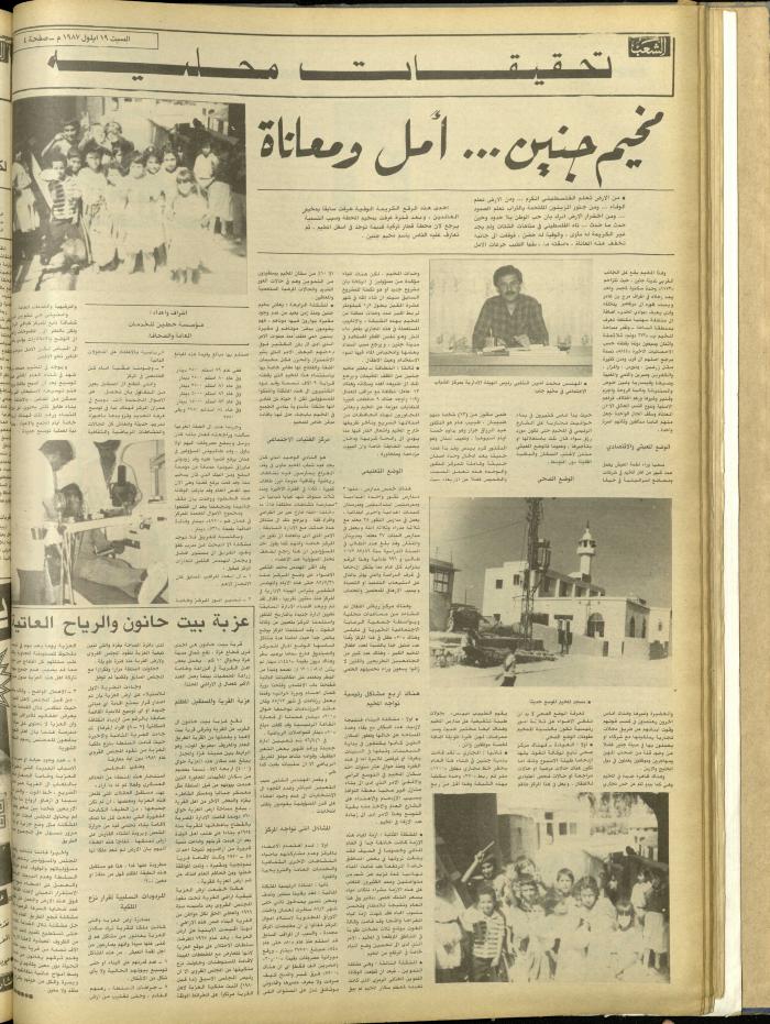 العدد 4821 من جريدة الشعب، 19 أيلول 1987