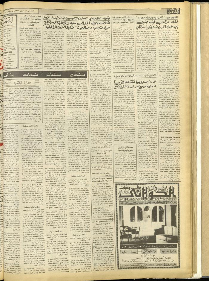 Issue 4819 of Asha'b Newspaper, 17 September 1987
