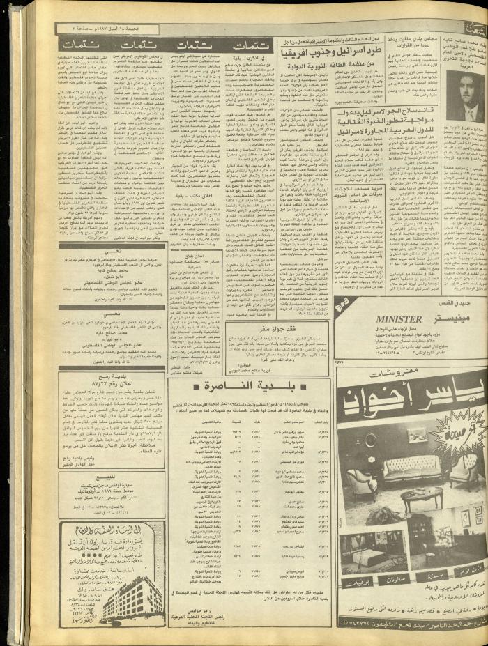 Issue 4820 of Asha'b Newspaper, 18 September 1987
