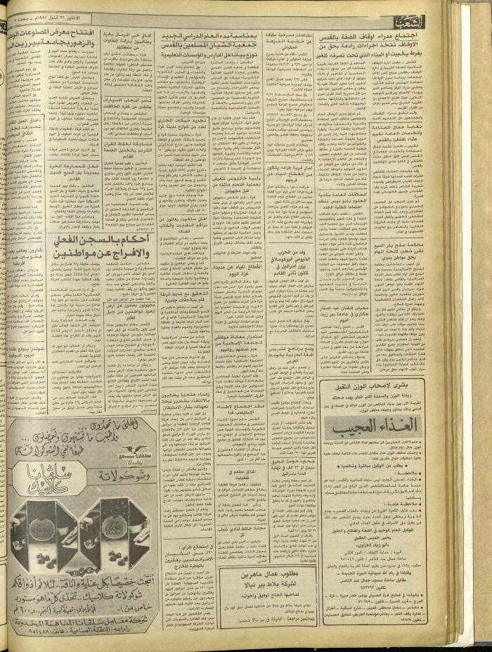 Issue 4823 of Asha'b Newspaper, 21 September 1987

