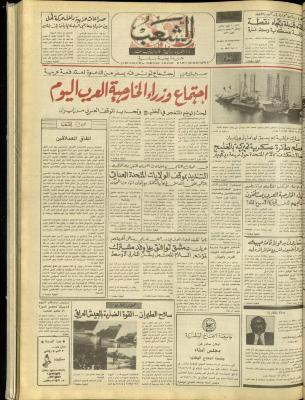 العدد 4822 من جريدة الشعب، 20 أيلول 1987