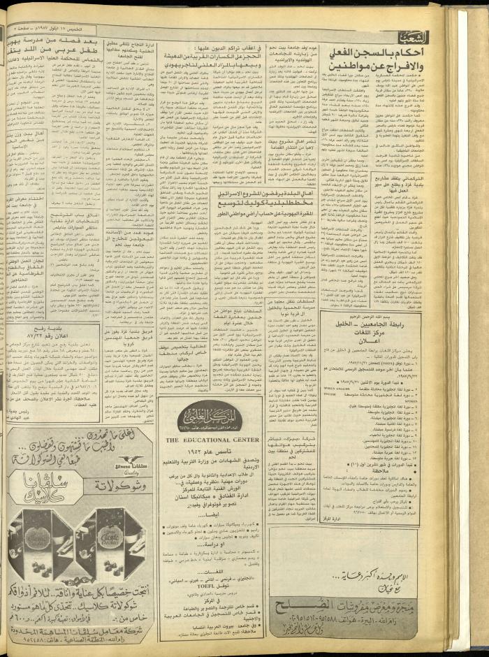 Issue 4819 of Asha'b Newspaper, 17 September 1987
