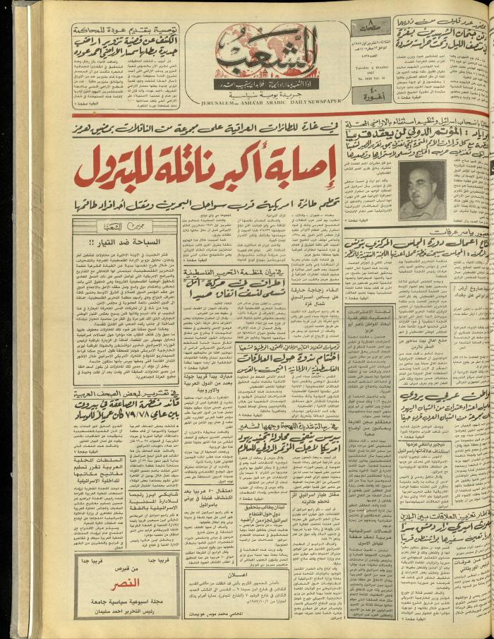 العدد 4838 من جريدة الشعب، 6 تشرين الأول 1987