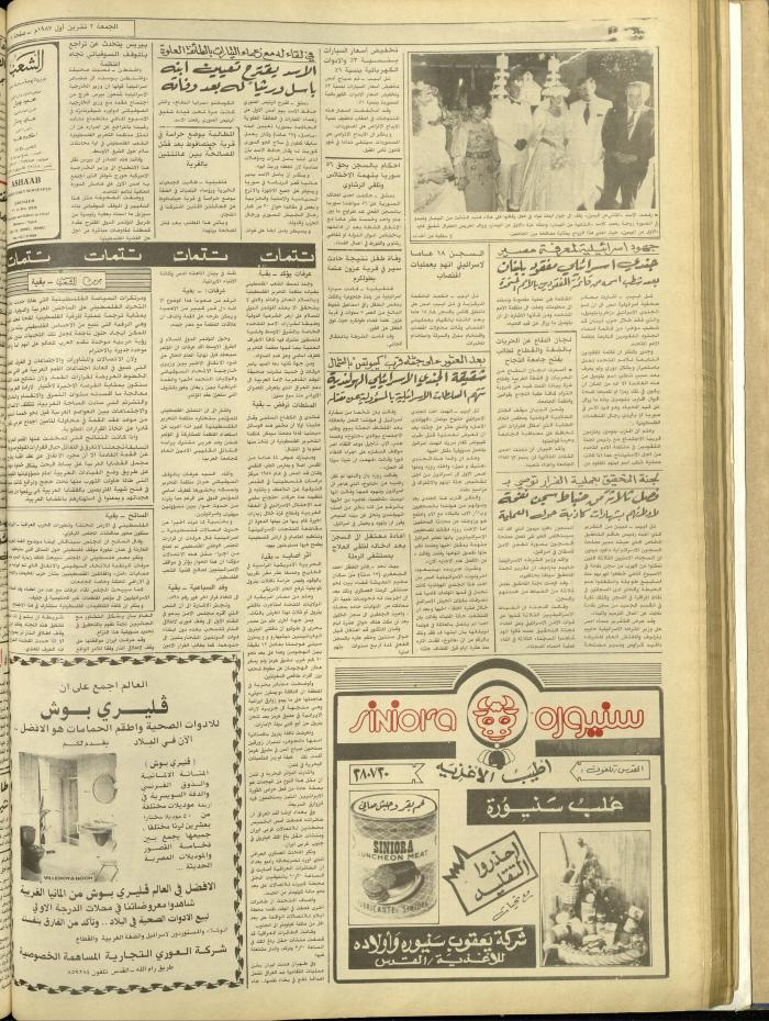 العدد 4834 من جريدة الشعب، 2 تشرين الأول 1987