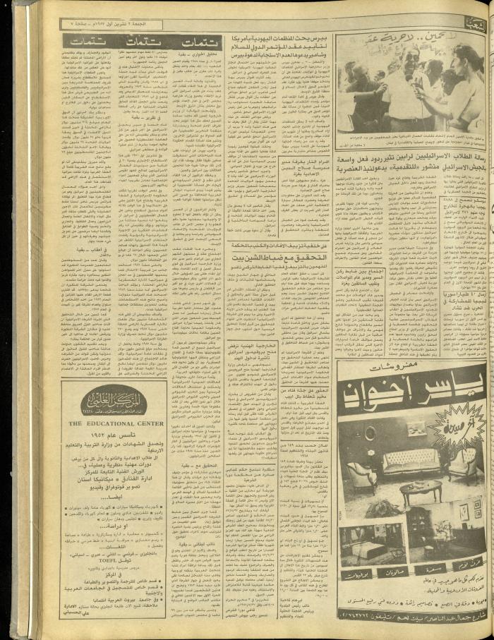 العدد 4834 من جريدة الشعب، 2 تشرين الأول 1987