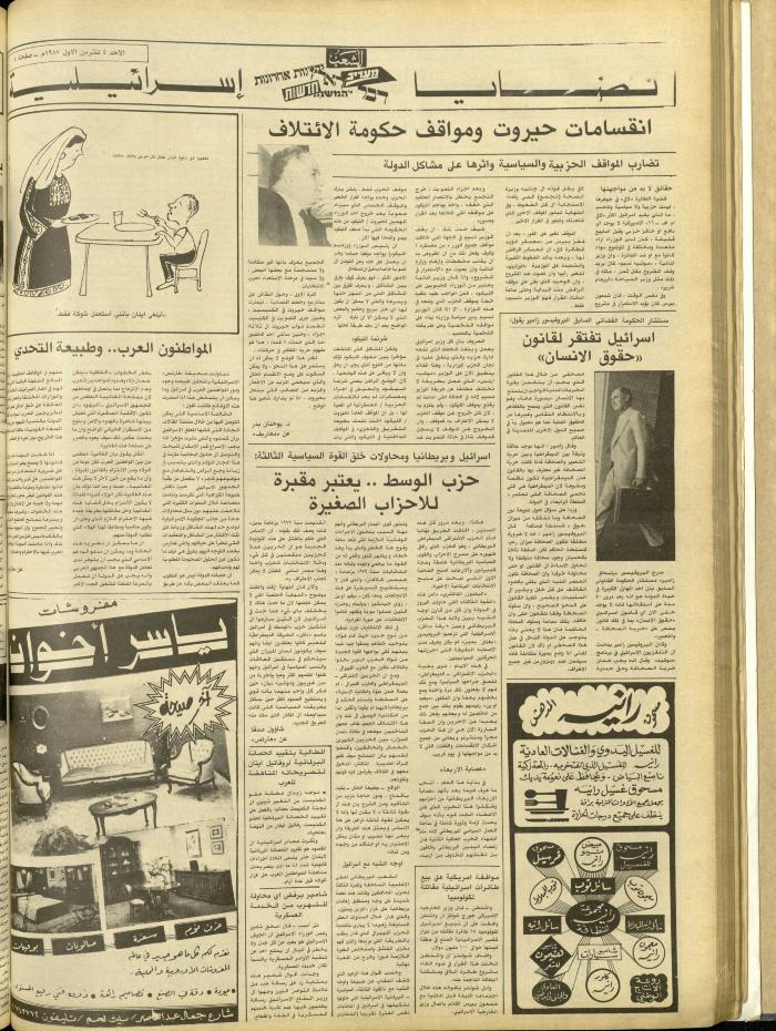 Issue 4836 of Asha'b Newspaper, 4 October 1987

