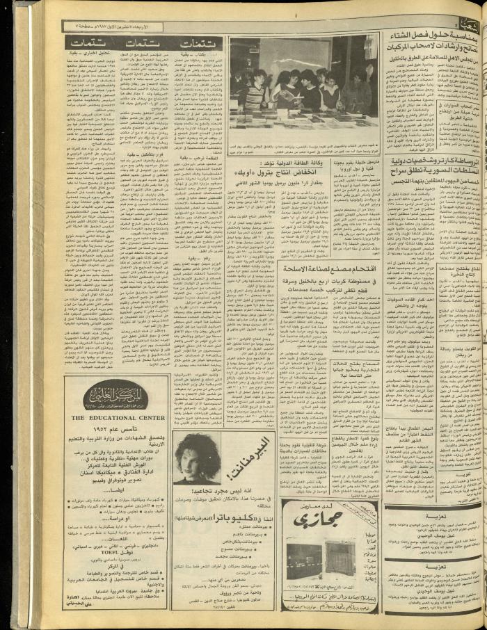 Issue 4839 of Asha'b Newspaper, 7 October 1987

