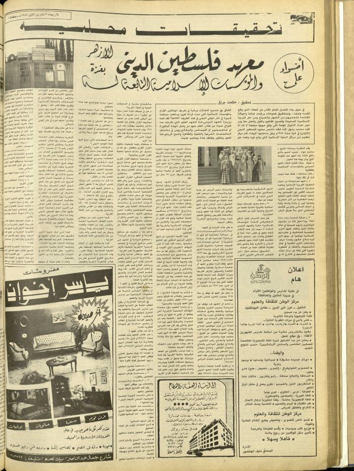 Issue 4839 of Asha'b Newspaper, 7 October 1987
