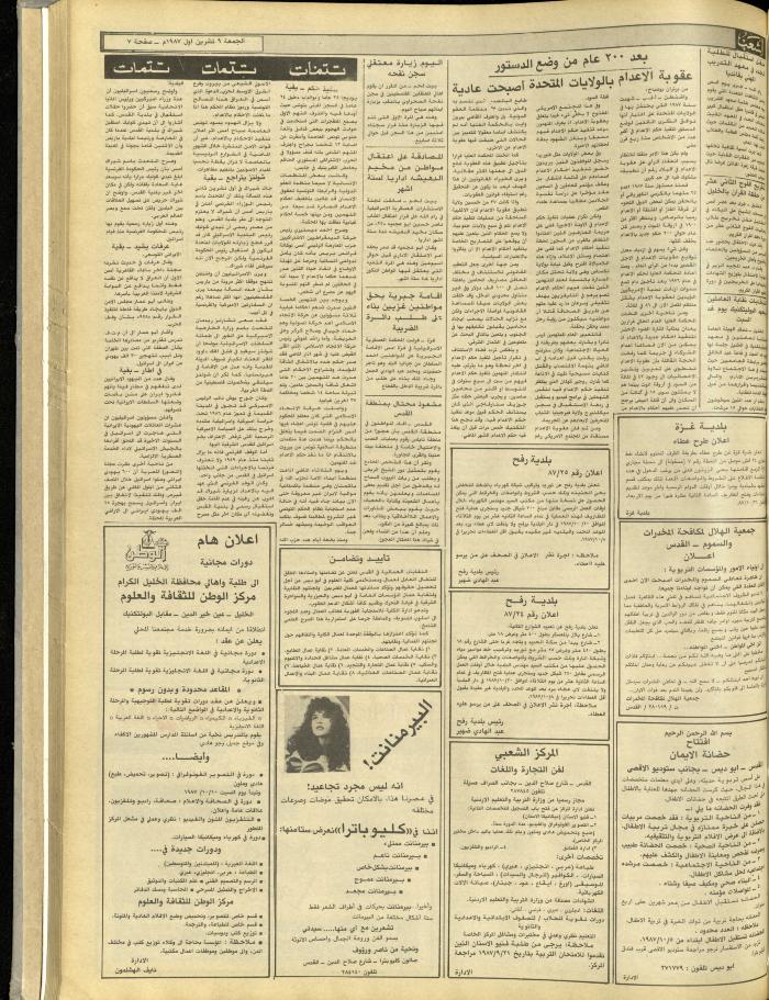 Issue 4841 of Asha'b Newspaper, 9 October 1987
