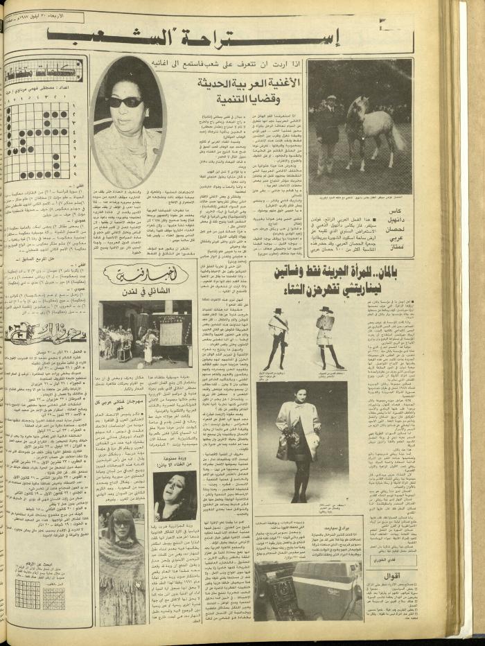 العدد 4832 من جريدة الشعب، 30 أيلول 1987