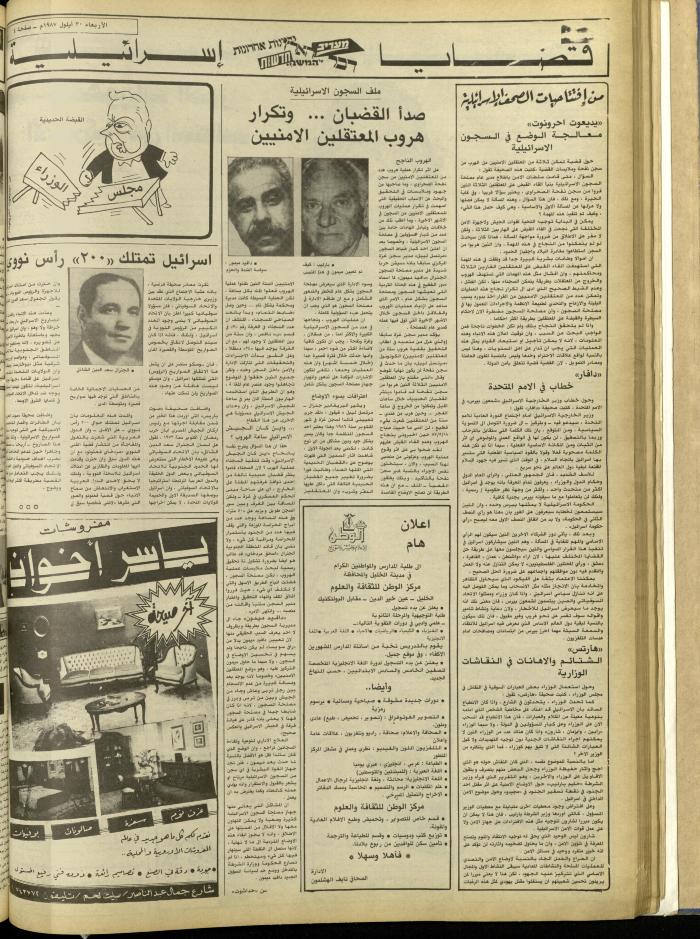العدد 4832 من جريدة الشعب، 30 أيلول 1987