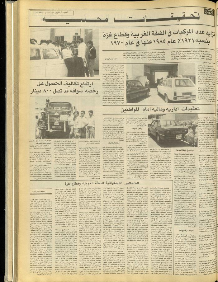 Issue 4835 of Asha'b Newspaper, 3 October 1987
