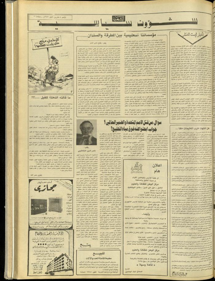 Issue 4836 of Asha'b Newspaper, 4 October 1987
