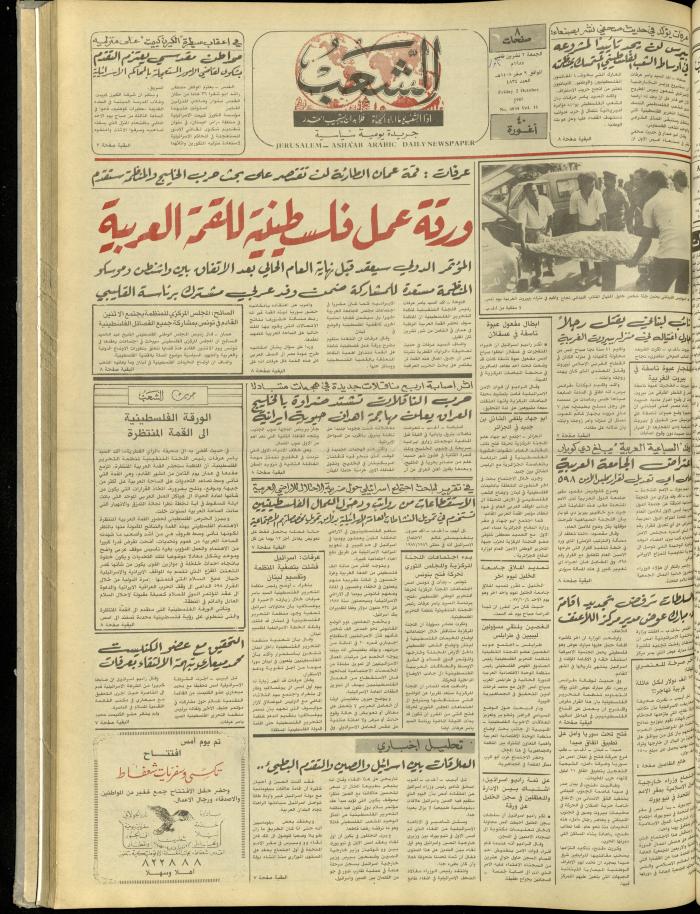 العدد 4834 من جريدة الشعب، 2 تشرين الأول 1987