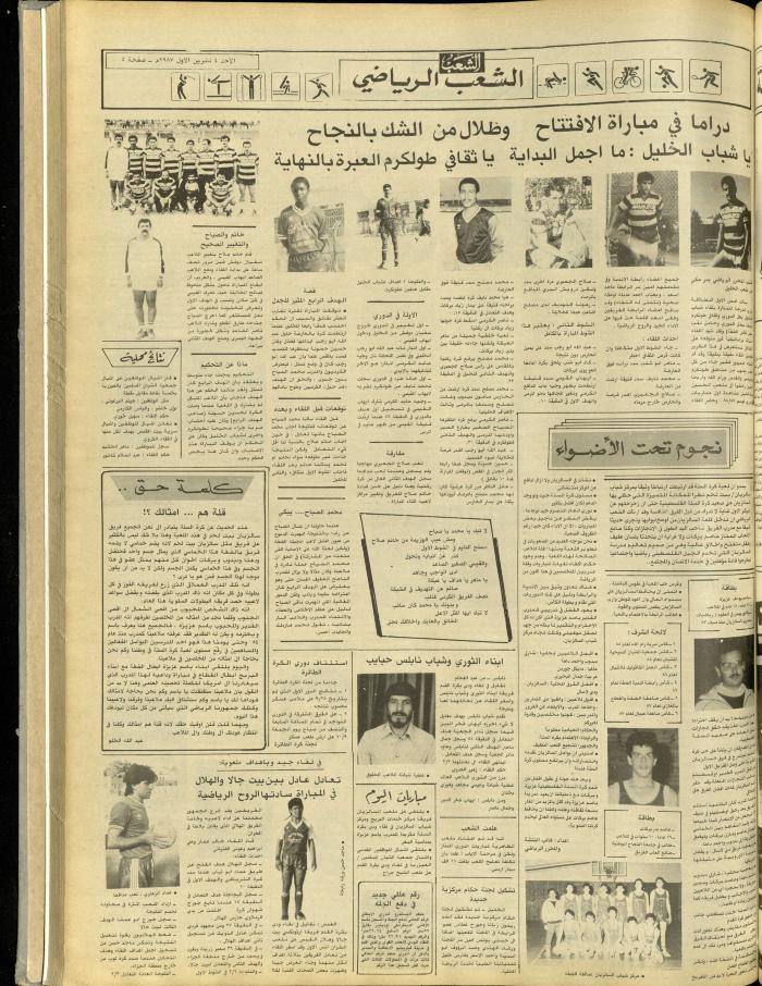Issue 4836 of Asha'b Newspaper, 4 October 1987
