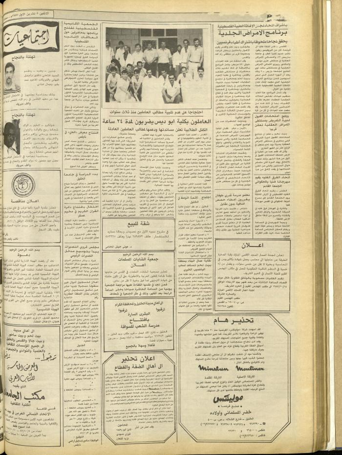 Issue 4837 of Asha'b Newspaper, 5 October 1987
