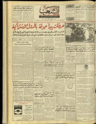 العدد 4832 من جريدة الشعب، 30 أيلول 1987