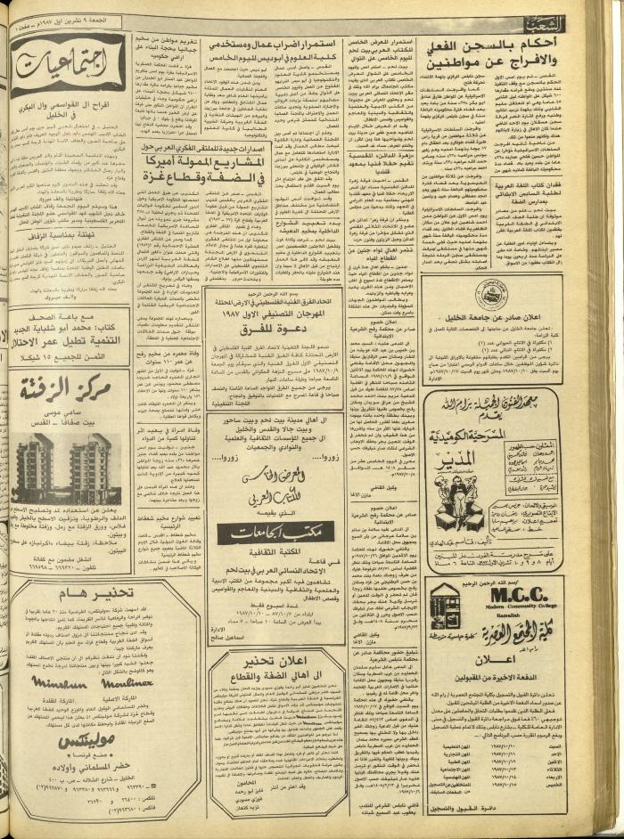 Issue 4841 of Asha'b Newspaper, 9 October 1987
