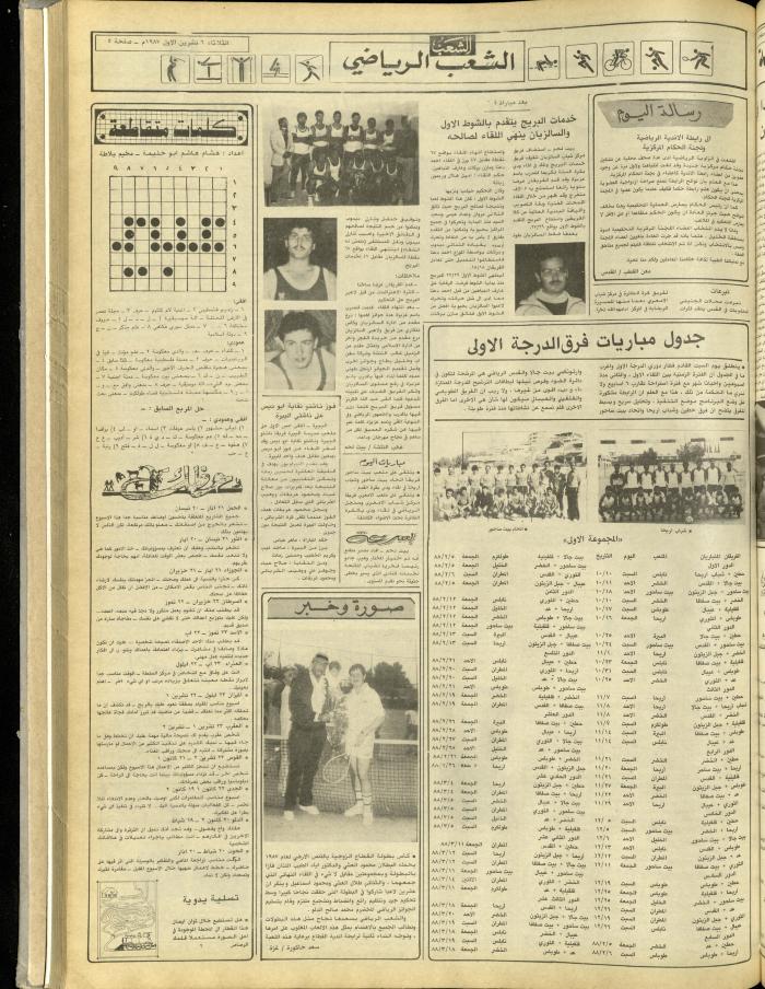 العدد 4838 من جريدة الشعب، 6 تشرين الأول 1987