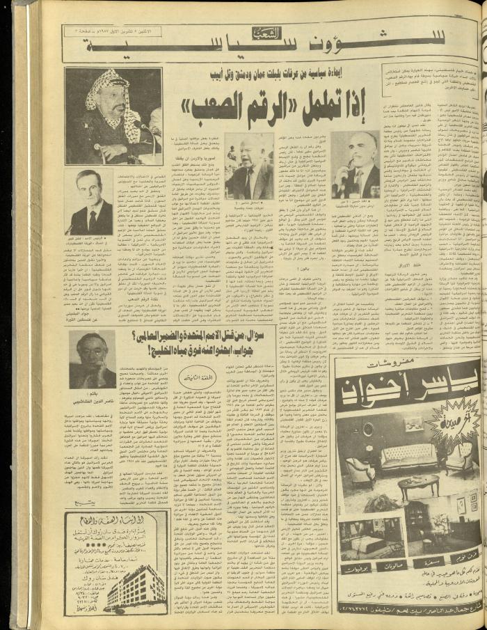 Issue 4837 of Asha'b Newspaper, 5 October 1987

