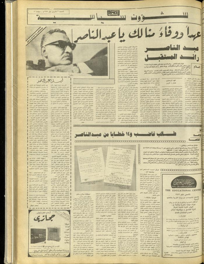 Issue 4835 of Asha'b Newspaper, 3 October 1987
