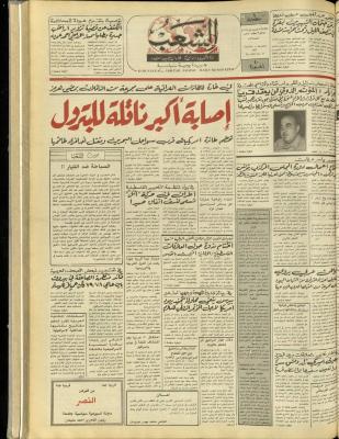 العدد 4838 من جريدة الشعب، 6 تشرين الأول 1987