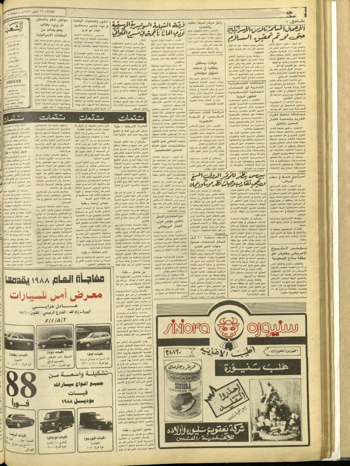 العدد 4831 من جريدة الشعب، 29 أيلول 1987
