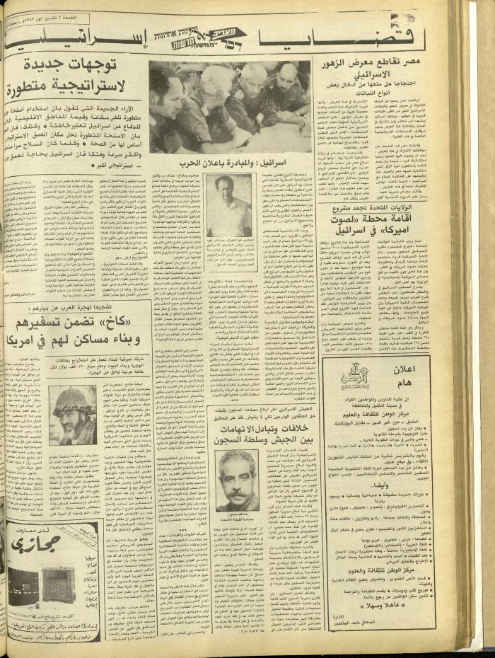 العدد 4834 من جريدة الشعب، 2 تشرين الأول 1987