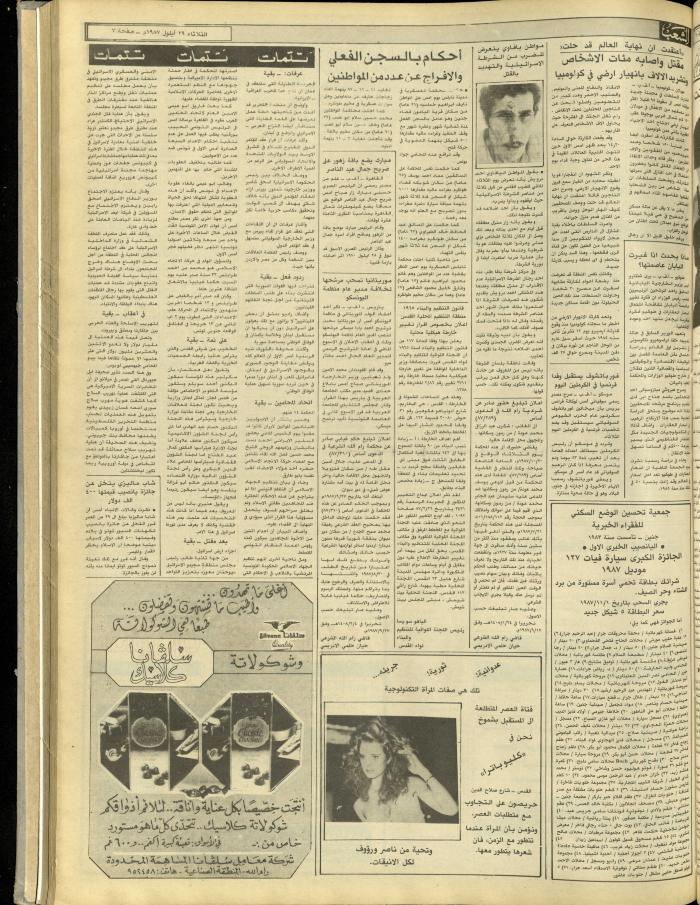 العدد 4831 من جريدة الشعب، 29 أيلول 1987