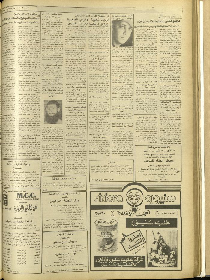 Issue 4835 of Asha'b Newspaper, 3 October 1987
