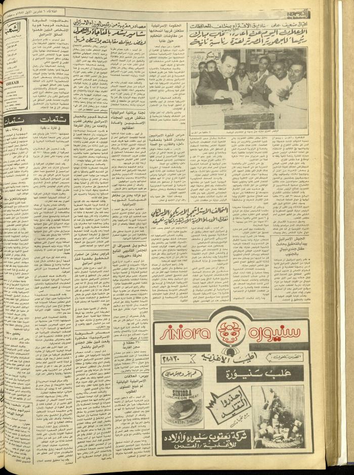 العدد 4838 من جريدة الشعب، 6 تشرين الأول 1987