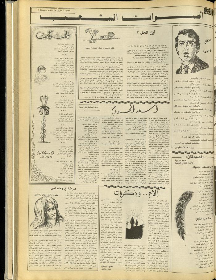 Issue 4835 of Asha'b Newspaper, 3 October 1987
